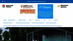 What Dinskoi-raion.ru website looked like in 2023 (1 year ago)