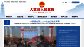 What Dalisn.gov.cn website looked like in 2023 (1 year ago)