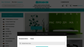 What Divan-on.ru website looked like in 2023 (1 year ago)