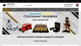What Darunok.ua website looked like in 2023 (1 year ago)