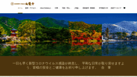 What Daikakuji.or.jp website looked like in 2023 (1 year ago)
