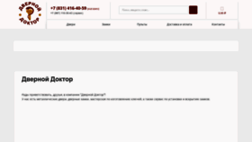 What Dvernoydoktor.ru website looked like in 2023 (1 year ago)