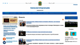 What Dumatobolsk.ru website looked like in 2023 (1 year ago)