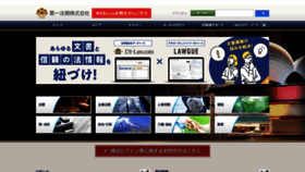 What Daiichihoki.co.jp website looked like in 2023 (1 year ago)