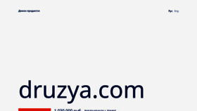 What Druzya.com website looked like in 2023 (1 year ago)