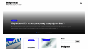 What Djdiplomat.ru website looked like in 2023 (1 year ago)