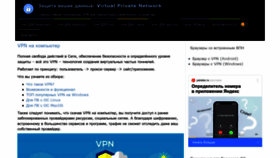 What Download-vpn.ru website looked like in 2023 (1 year ago)