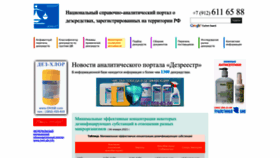 What Dezreestr.ru website looked like in 2023 (This year)