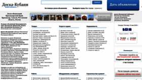 What Doska-kubani.ru website looked like in 2023 (This year)