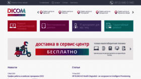 What Dicomservice.ru website looked like in 2023 (This year)
