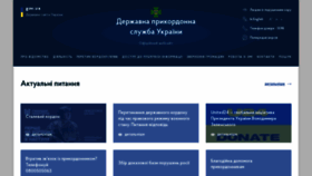 What Dpsu.gov.ua website looked like in 2023 (This year)