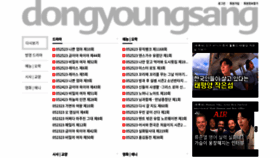 What Dongyoungsang.net website looked like in 2023 (2 years ago)
