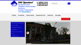 What Dalavtocar.ru website looked like in 2023 (This year)