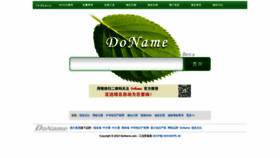 What Doname.com website looked like in 2023 (This year)
