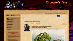 What Dragons-nest.ru website looked like in 2023 (This year)