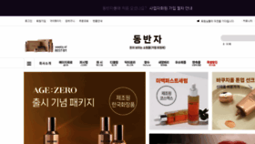 What Dongbanja.co.kr website looked like in 2023 (This year)
