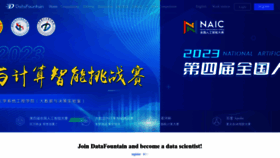 What Datafountain.cn website looked like in 2023 (3 years ago)