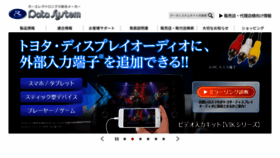 What Datasystem.co.jp website looked like in 2023 (This year)