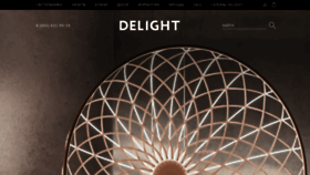 What De-light.ru website looked like in 2023 (This year)