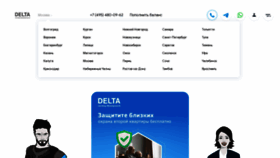 What Delta.ru website looked like in 2023 (This year)