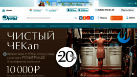 What Dryclean.ru website looked like in 2023 (This year)