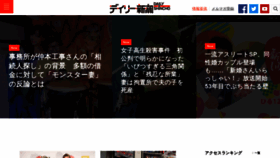 What Dailyshincho.jp website looked like in 2023 (2 years ago)