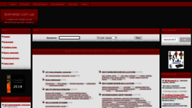 What Dotmetal.com.ua website looked like in 2023 (This year)