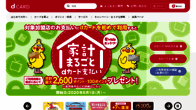 What D-card.jp website looked like in 2023 (This year)