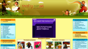 What Detskiy-mir.net website looked like in 2023 (This year)