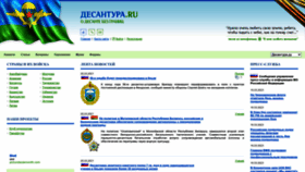 What Desantura.ru website looked like in 2023 (This year)