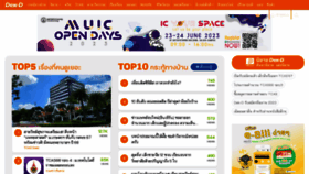 What Dek-d.com website looked like in 2023 (2 years ago)