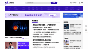 What Dxy.cn website looked like in 2023 (This year)