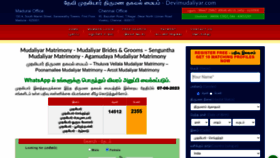 What Devimudaliyar.com website looked like in 2023 (This year)