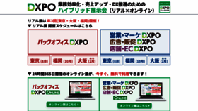 What Dxpo.jp website looked like in 2023 (This year)