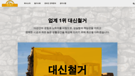 What Demolish.mo2da.kr website looked like in 2023 (This year)