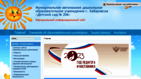 What Detsad206.ru website looked like in 2023 (This year)