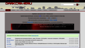 What Darkcrime.pm website looked like in 2023 (This year)