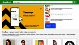 What Dusidusi.ru website looked like in 2023 (This year)