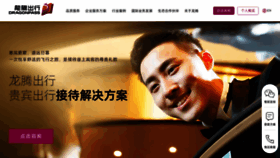 What Dragonpass.com.cn website looked like in 2023 (1 year ago)