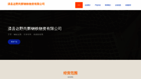 What Dayeshanghui.com website looked like in 2023 (This year)
