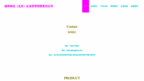 What Defengjinbei.com website looked like in 2023 (This year)