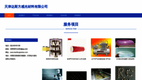 What Dasifanglaobao.com website looked like in 2023 (This year)