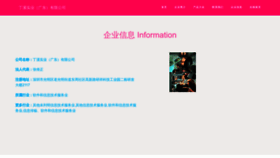 What Dingxi66.com website looked like in 2023 (This year)