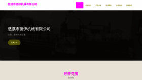 What Deyizhizuojiaoyu.com website looked like in 2023 (This year)