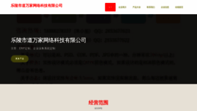 What Daowanjiawaimai.com website looked like in 2023 (This year)