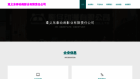 What Dongtaimanhua.com website looked like in 2023 (This year)