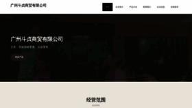 What Douzhenshangmao.com website looked like in 2023 (This year)