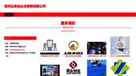 What Dachengyou.com website looked like in 2023 (This year)