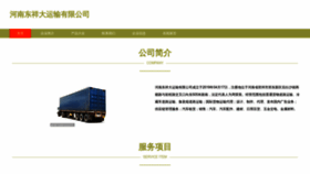 What Dongxiangda.com website looked like in 2023 (This year)