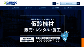 What Daidoc.co.jp website looked like in 2023 (This year)